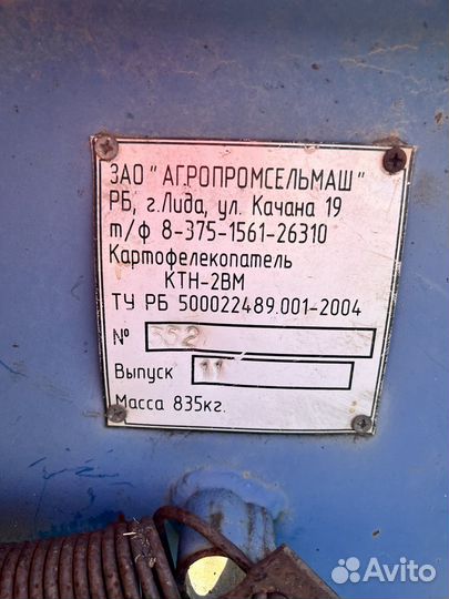 Копатель корнеплодов Агропромсельмаш КТН-2ВМ, 2011