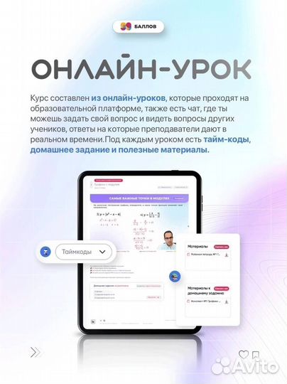 Репетитор по Математике