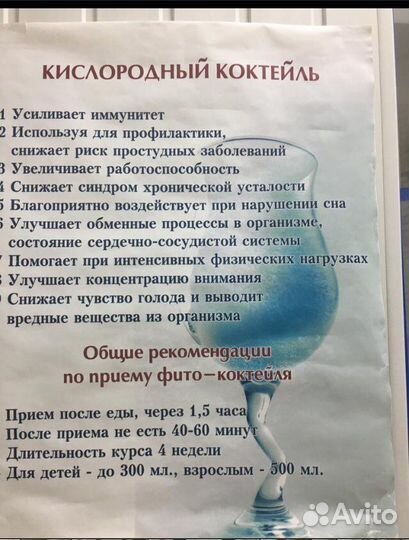 Аппарат для кислородного коктейля