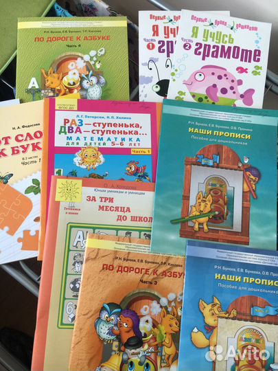 Учебники-тетради для подготоки к школе