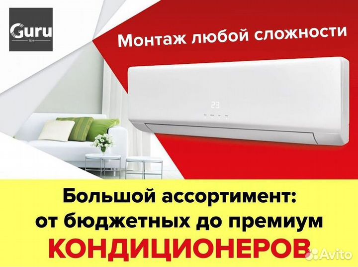 Кондиционер с установкой