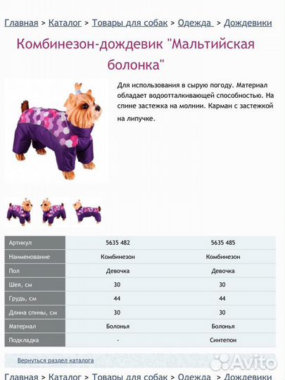 Комбинезон для собаки