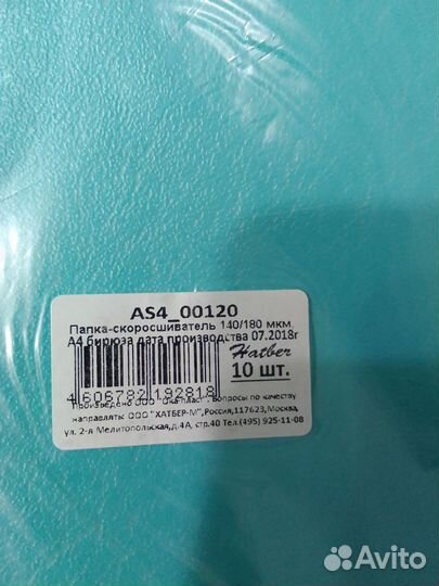 Папка скоросшиватель