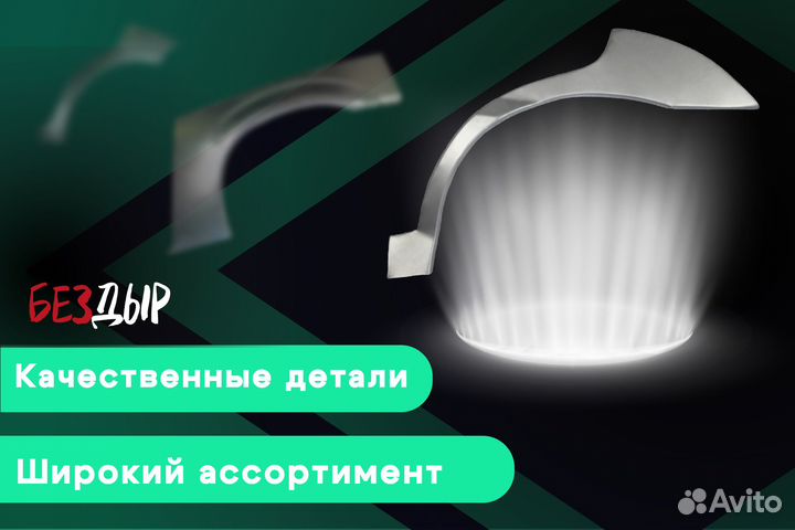 Кузовная арка Dodge Caliber левая