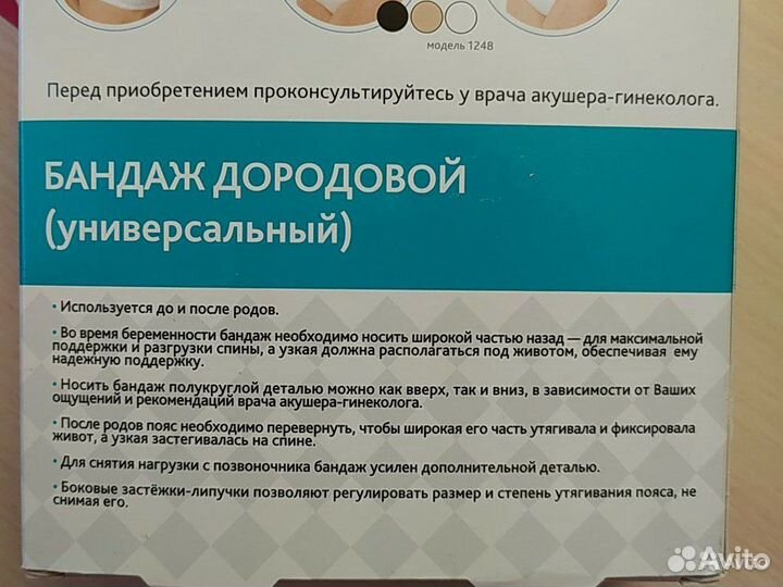 Бандаж до/послеродовой