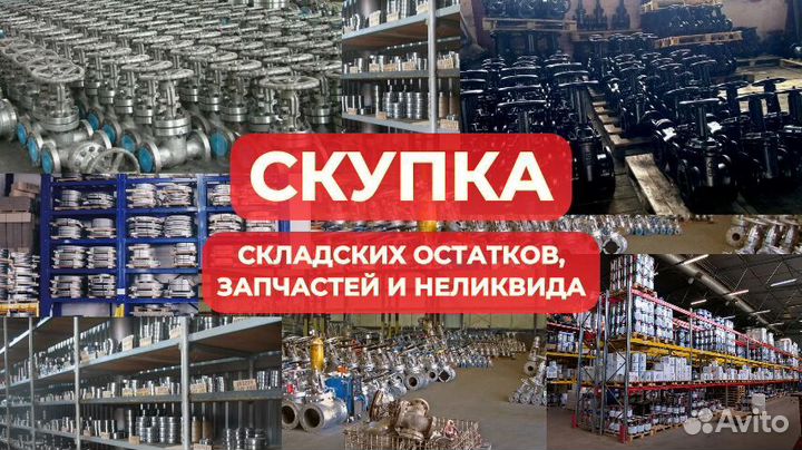 Выкуп складских остатков