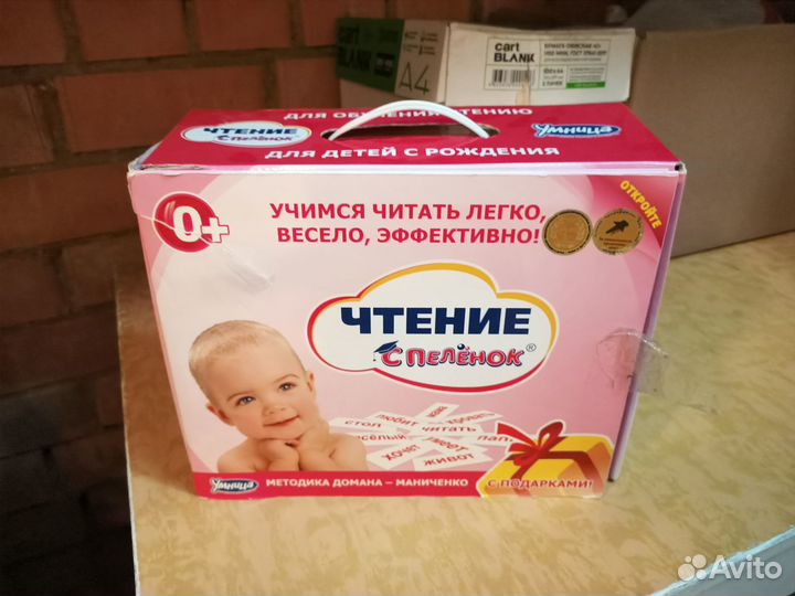 Чтение с пеленок