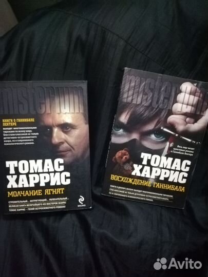 Молчание Ягнят и Восхождение Ганнибала Misterium