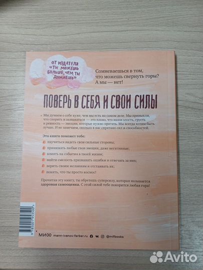 Книга ты сильнее чем ты думаешь