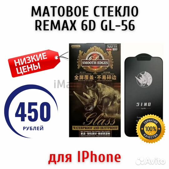 Матовое стекло Remax для iPhone XS Max / 12 mini