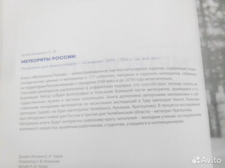 Книга Метеориты России