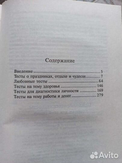 Психологические тесты