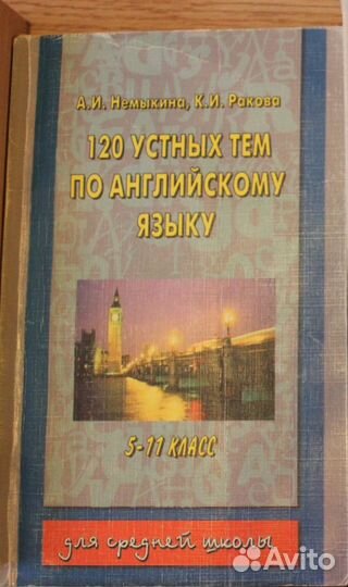 Устные темы по английскому языку