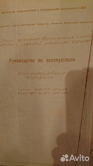 65А60ф1 Руководство Вертикально-фрезерный с уци