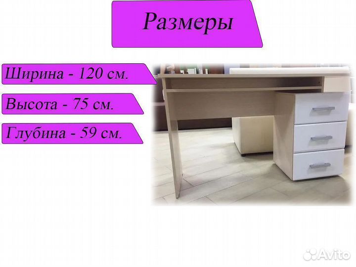Стол письменный