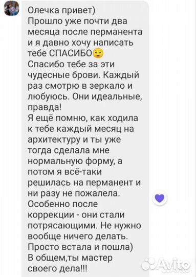 Пудровые брови Белые росы, Пашенный