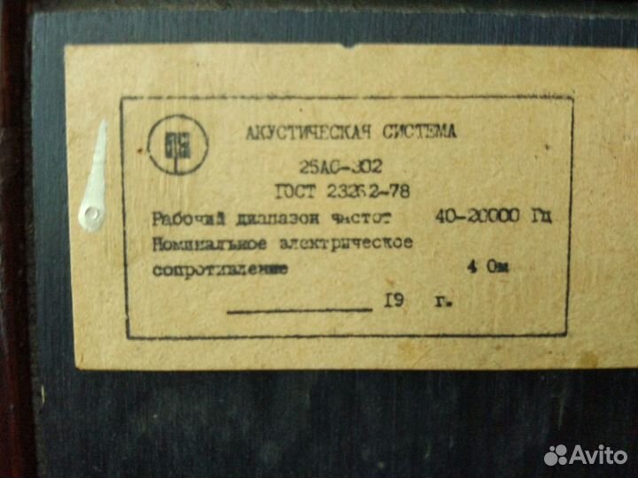 Акустическая система 25ас-302