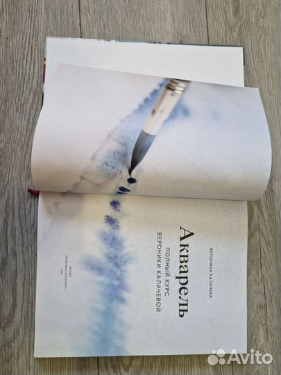 Акварель Полный курс акварели Вероники Калачевой