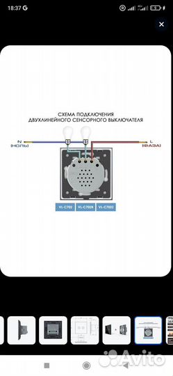 Сенсорный выключатель двух клавишный