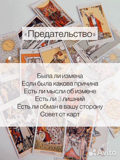 Таро расклад гадание
