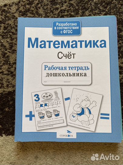 Рабочая тетрадь дошкольника