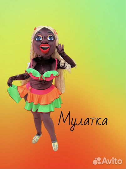 Ростовая кукла Аллегрова мулатка медсестра