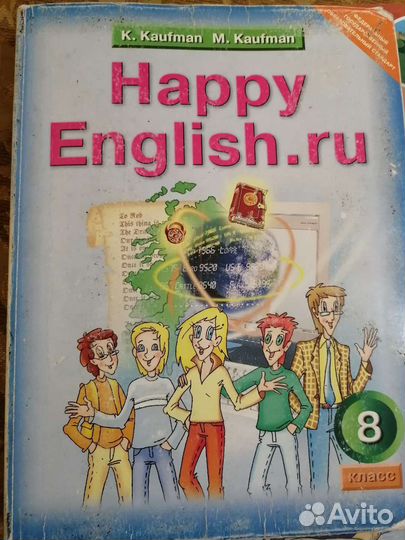 Учебник английского языка 8 класс Кауфман