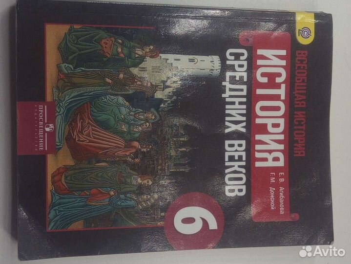 Учебник всеобщая история 6 класс