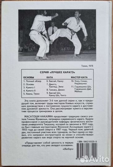 М. Накаяма. Лучшее каратэ. Книга 4. Кумитэ 2