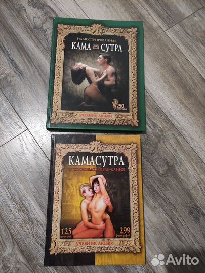 Кама сутра