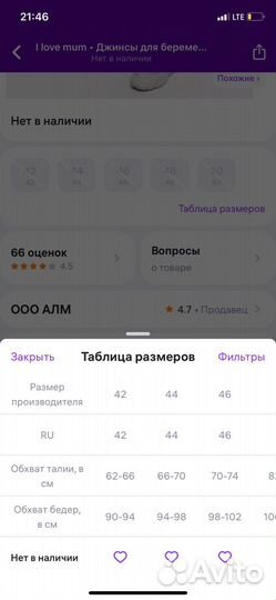 Джинсы для беременных 44
