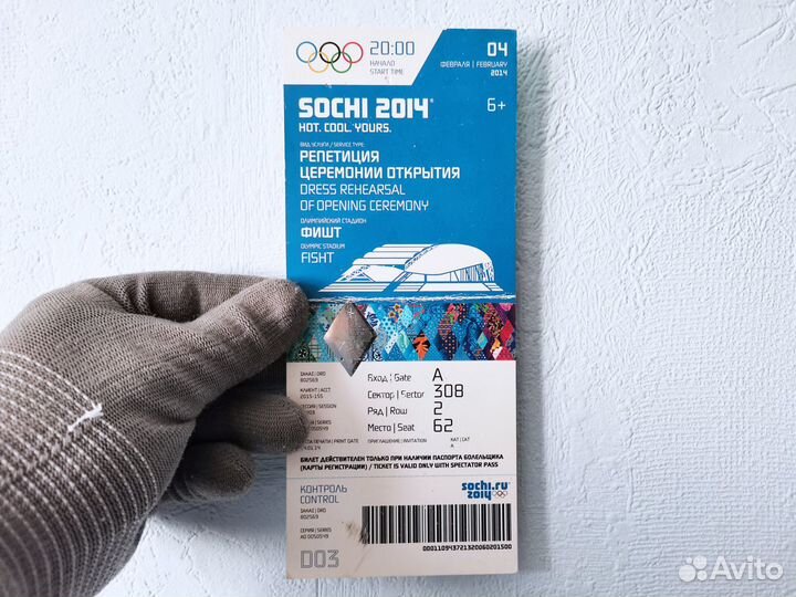 Билеты на Репетицию церемонии открытия Сочи-2014