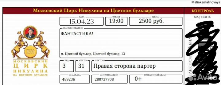 Билеты в цирк никулина