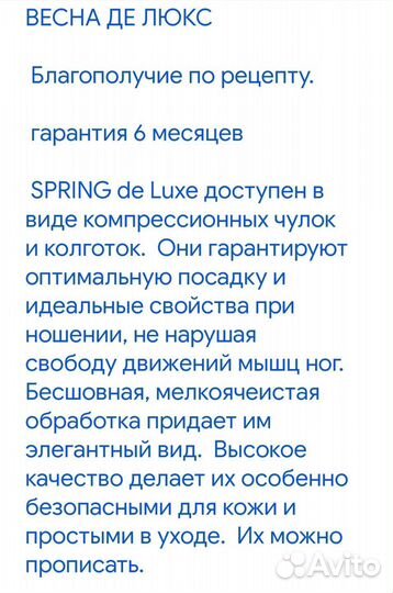 Компрессионные чулки