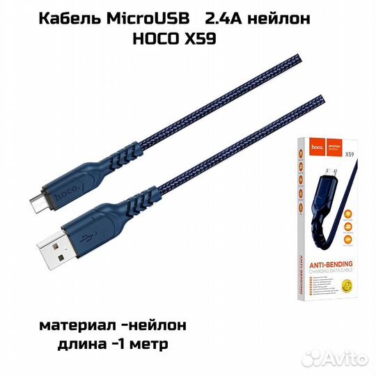 Кабель microusb 2.4А нейлон 1метр hoco X59