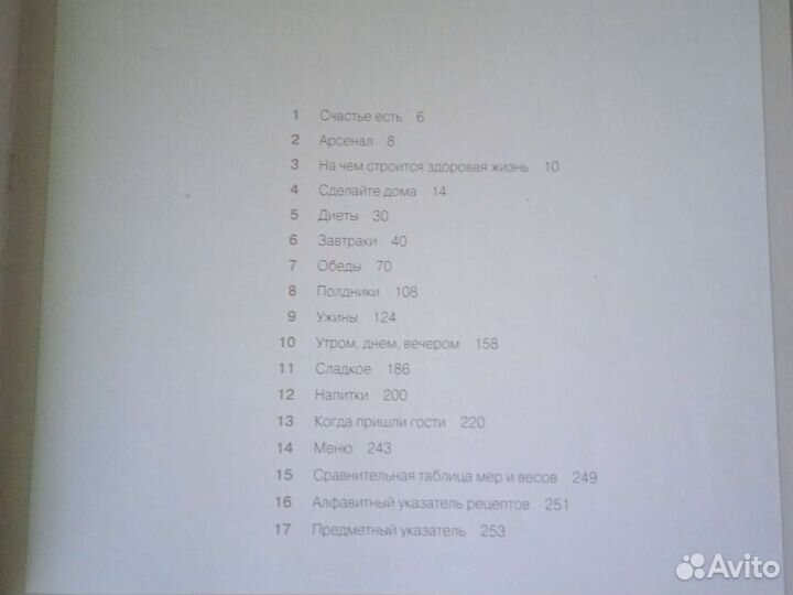 Книга гастронома. Рецепты вкусной и здоровой жизни