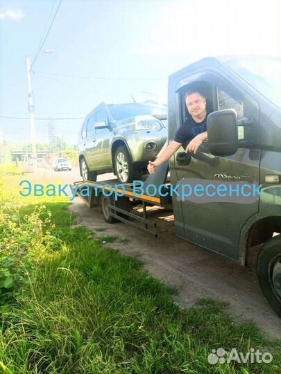 Эвакуатор Воскресенск 24/7