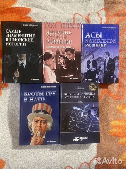 Разведка. Контрразведка. Шпионаж