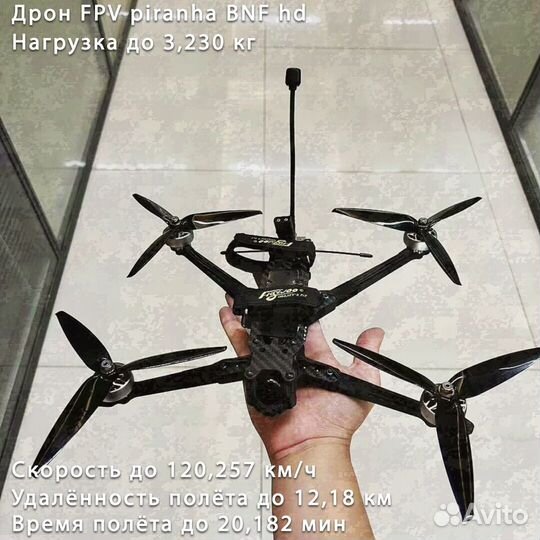 Коптер FPV Пирaнья 7 и 10 дюймoв