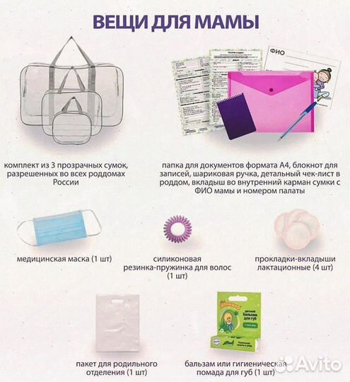 Набор сумок в роддом, готовый набор