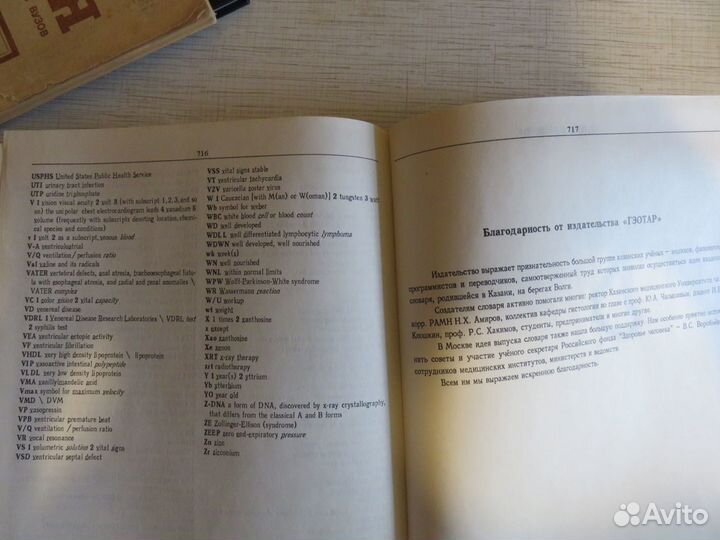 Англо-русские медицинские словари