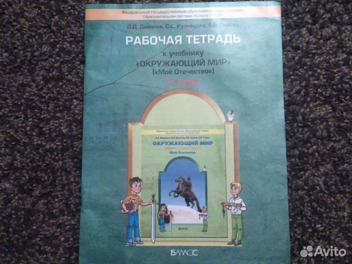 Рабочая тетрадь к учебнику Окружающий мир 3 класс