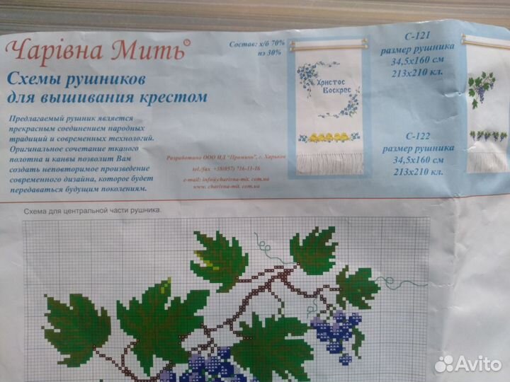 Рушник со вставками канвы для вышивания крестом
