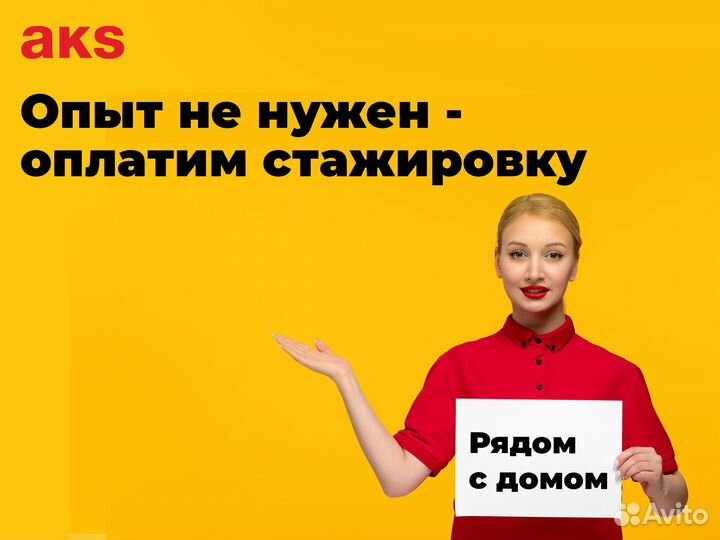 Продавец (можно без опыта) Курск