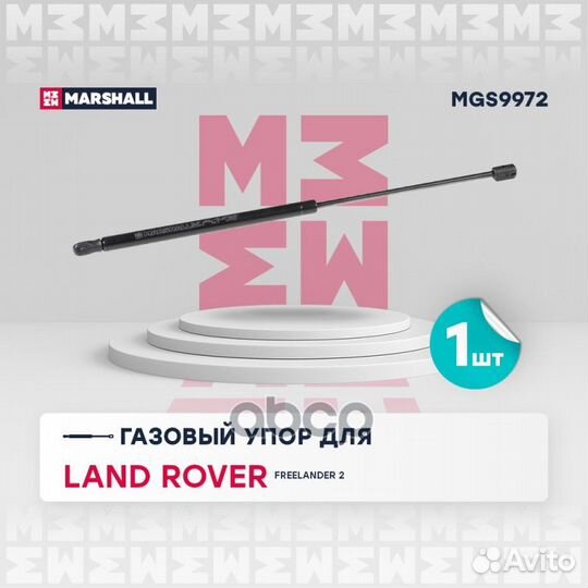Упор газовый MGS9972 marshall