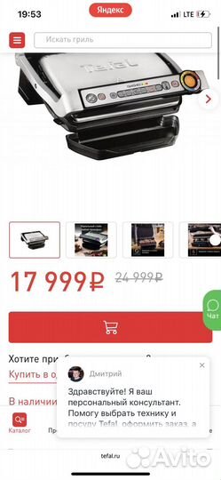 Умный электрогриль Tefal Optigrill+ GC712D34
