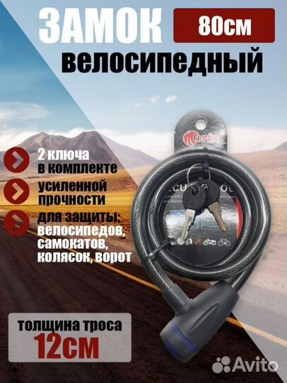 Велозамок, замок для велосипеда