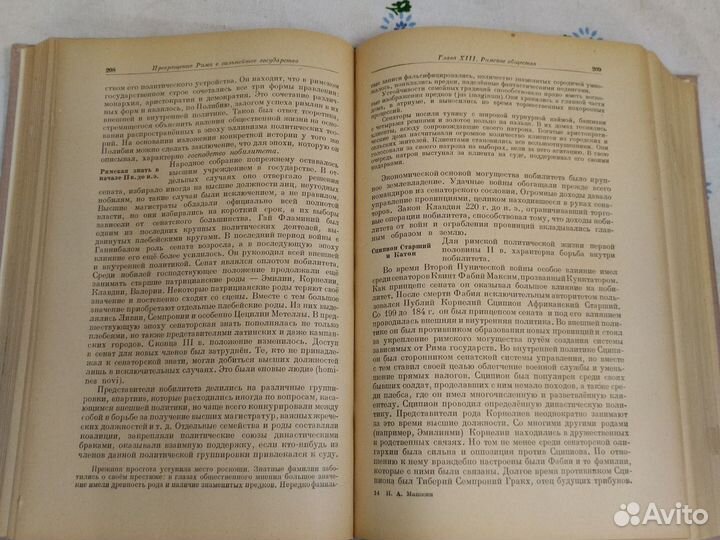 Н.А. Машкин История древнего Рима 1949