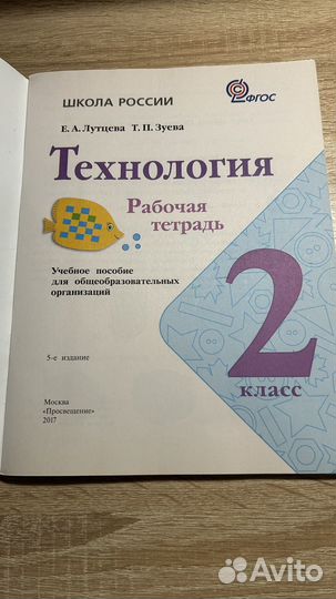 Рабочая тетрадь по технологии 2 класс