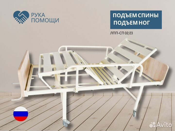 Кровать для лежачих больных с подъемом спины